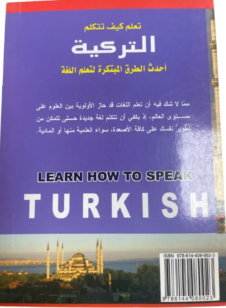 Apprends à parler turc (ouvrage en arabe)