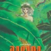 Basara (Star Edition) - Tome 3