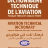 DICTIONNAIRE TECHNIQUE DE L’AVIATION Français-Persan et Anglais-Persan