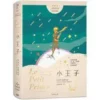 Le Petit Prince (chinois traditionnel-anglais-français, avec illustrations en couleurs)